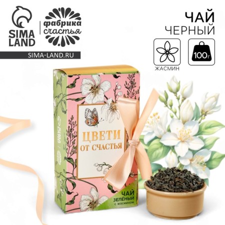 Green tea "you delight", taste: jasmine, 100 g.