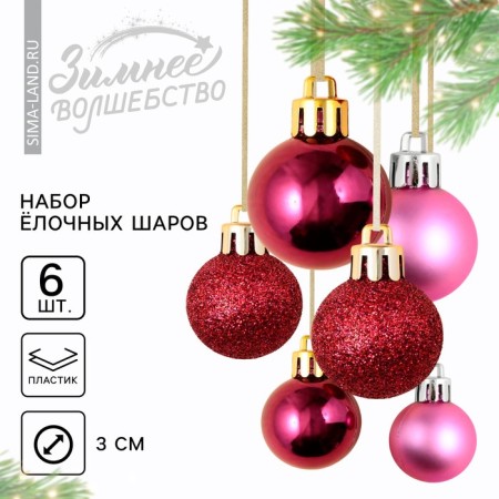 New Year's Christmas Balls, for the New Year, plastic, d = 3 cm, 6 pcs., Pink and wine color