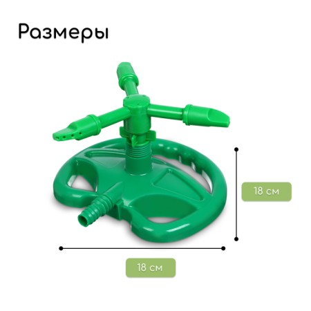 3-fly spray, fitting under the hose 1/2, plastic, Greengo-1