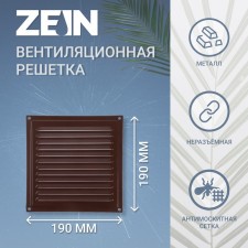 Ventilation grate Zein Lux RM1919KR, 190 x 190 mm, with a grid, metal, brown