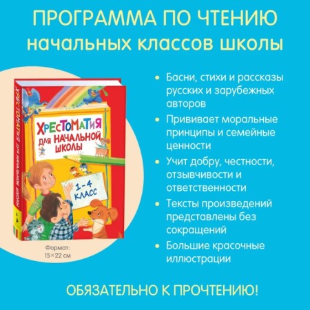 Reader for elementary school, grade 1-4-1