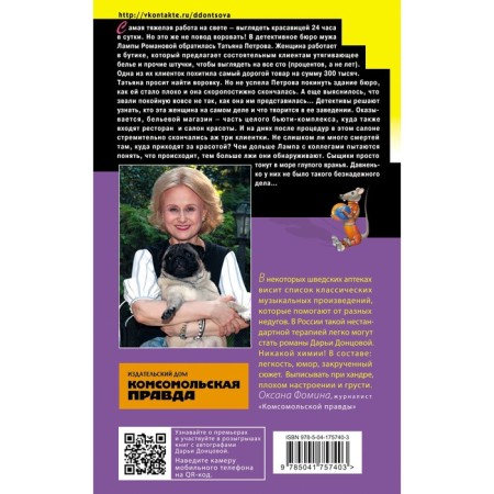 Baby intrigue. Dontsova D.A.-1