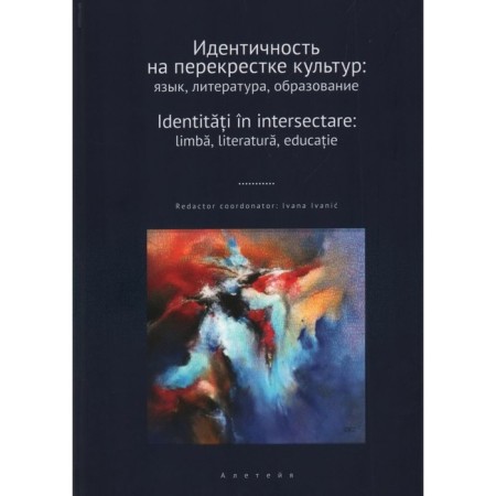 Identity at the intersection of cultures. Language, literature, education. Collection of scientific articles