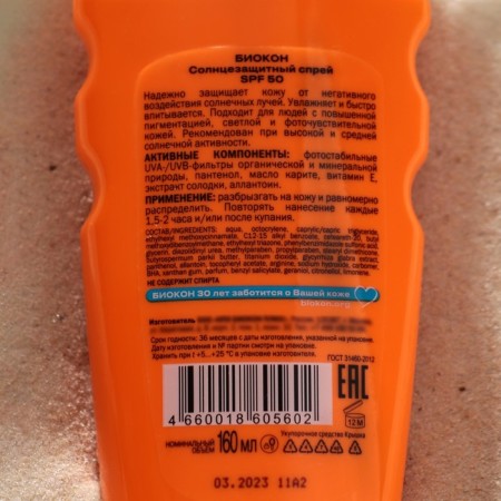 Sunscreen spray Biocon SPF 50, 160 ml-1