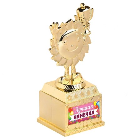 The reward figure “Best nanny”, Cup, plastic, gold, 13 x 5.5 x 5 cm.-2