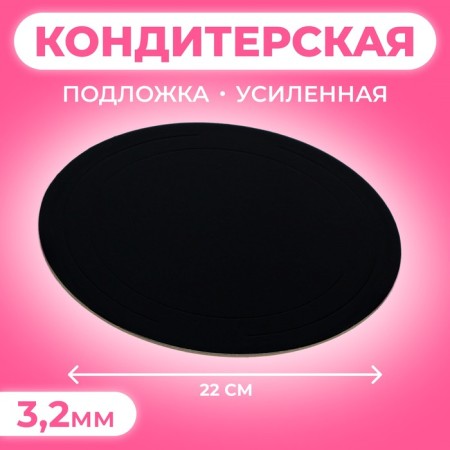 The substrate is reinforced, 22 cm, black-white, 3.2 mm