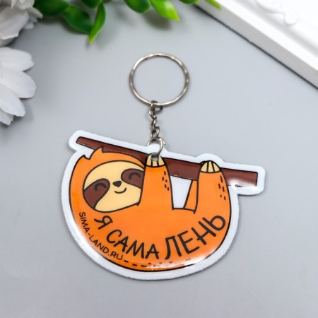 PVC keychain "Ladweak on a branch - I'm lazy" soft 5.1x7 cm