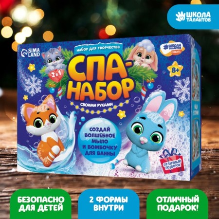 New Year's set for creativity. DIY SPA-set "New Year! Miracles happen"