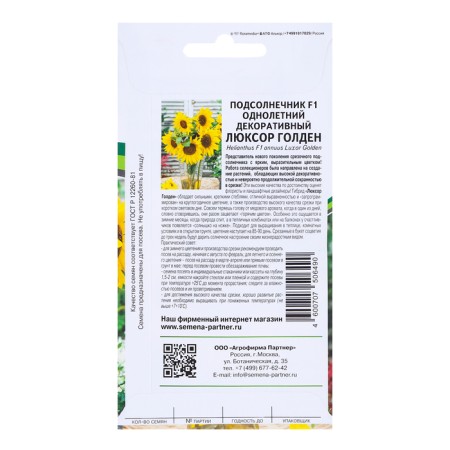 Flower seeds sunflower one -year decorative "Luxor Golden F", 10 pcs-1