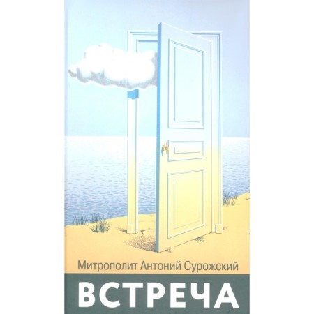 Meeting. Anthony Surozhsky, Metropolitan