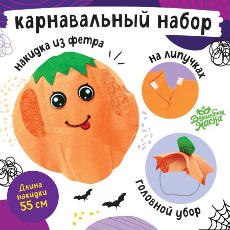 Carnival set "Autumn pumpkin", felt-1