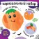 Carnival set "Autumn pumpkin", felt