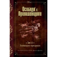 Eminent ghosts (issue 3), Esposito D.