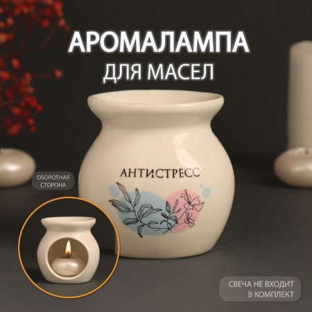 Aroma lamp ceramics "anti -stress" white 7.2x7.2x7.8 cm