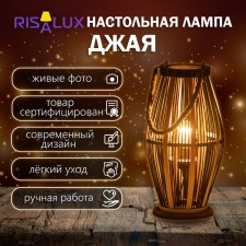 Jaya desktop lamp E27 15W black 20x20x38 cm Risalux