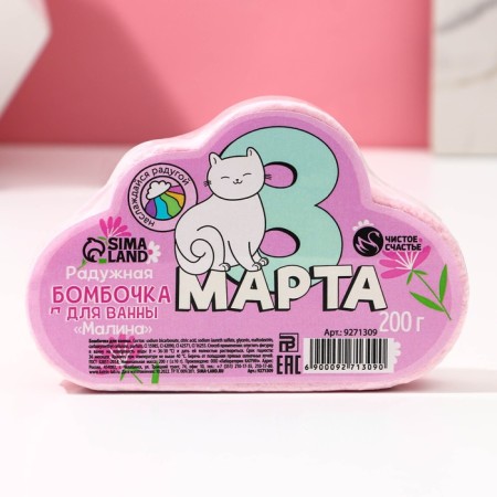 The bathtub bomb "Kotomart", 200 g, raspberry aroma, pure happiness-1