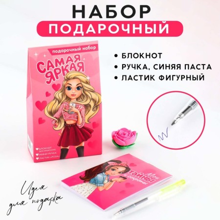 Gift set: notebook, pen and eraser "The brightest"