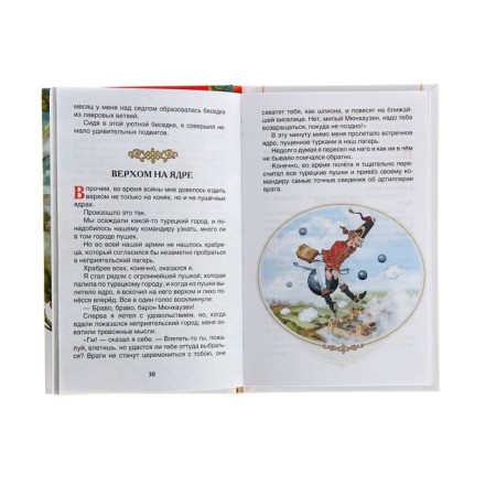 "Adventures of Baron Munchausen", RasPe R.-2