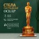 Stele "Oscar - the most creative" 21x8cm
