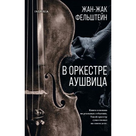 In the Aushwitz orchestra. Felstein J.-J.