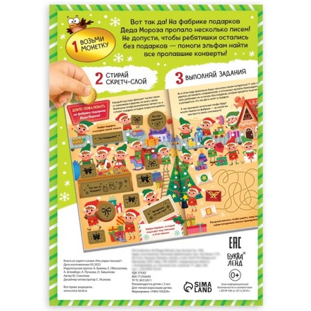 The quest book "Who stole letters?"-3