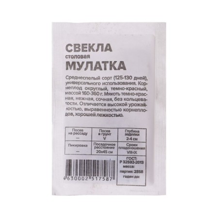 Beets "mulatto", 2 gr.