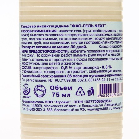 Gel from insects "FAS" Next, tube, 75 ml-1