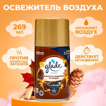 Glade Automatik air freshener “Cashmere's tenderness and sandal