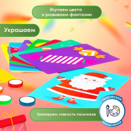 Developing set "Smart adhesive tape. New Year's tasks "-2