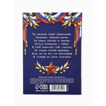 Set "February 23", paper block 30 l, blue paste pen 1.0 mm and 5 pcs of stickers-5