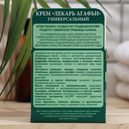 Cream doctor recipes grandmother Agafia universal, 100 ml-7