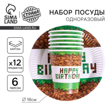Set of paper dishes disposable Happy Birthday!, 6 plates, 6 glasses