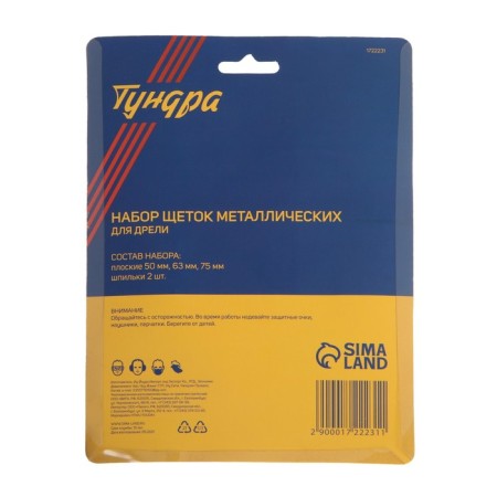 A set of metal brushes for the tundra drill, flat 50-63-75 mm, 3 pcs. + 2 studs-4
