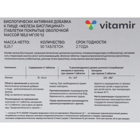 Iron HEALAT VITamir tab. No. 50-1