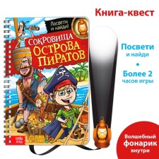 The quest book with the flashlight 