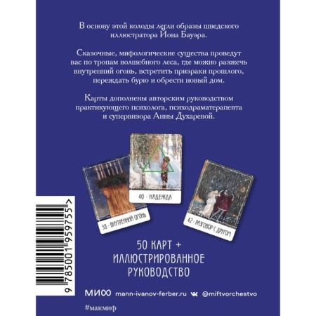 Metaphorical maps "Northern Traditions of Jon Bauer." Bauer J., Dukhareva A.-1