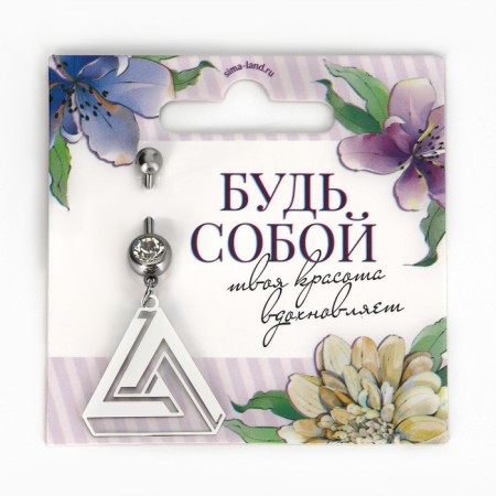 Piercing for the navel "Be yourself", 5 x 2 cm-4