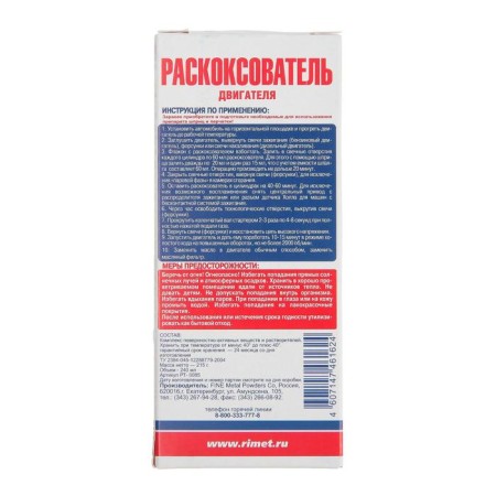 Rimete engine grocery, 240 ml-3