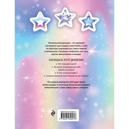 Reading diary with stickers. I Love BTS! Stars, 32 sheets-1