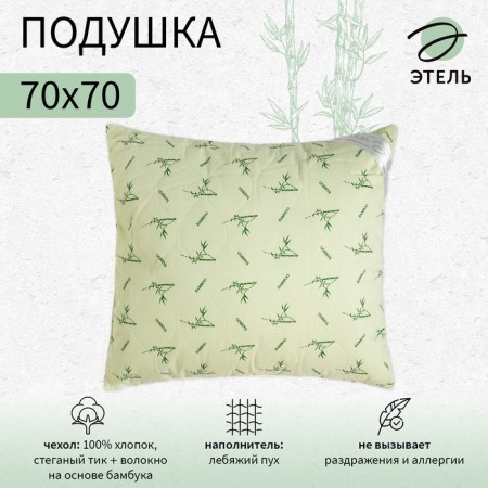 Pillow "Ethel", suction - bamboo, 70x70 cm, tick