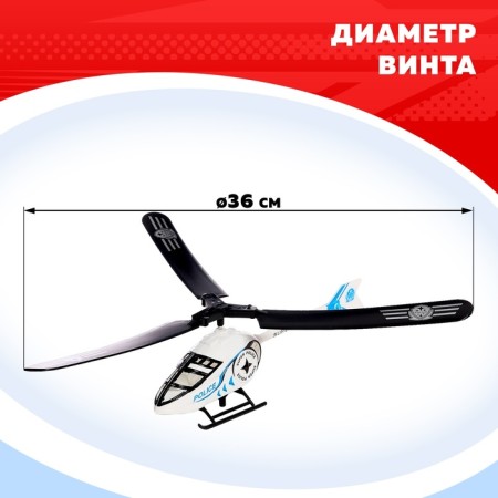 Вертолёт «Шпион», с запуском-2