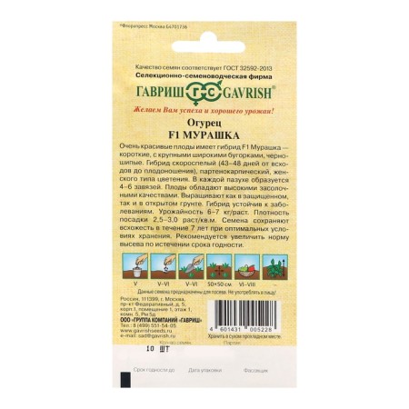 Cucumber cucumber cucumber F1, cornishon, early -grown, parthenocarpic, set of 5 pcs-1