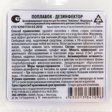 Slow stabilized chlorine Aqualeon Comp., 20 g, 1 table in a dispenser with a float-4