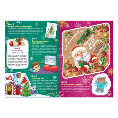 A book with the stickers "Advent Calendar", A4 format, 24 p.-3