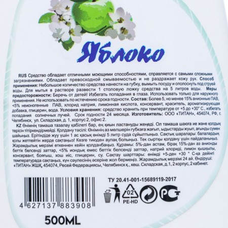 Titan's washing tool "Yabloko" with glycerin, 500 ml-2