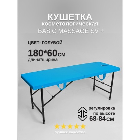 Cosmetological couch with a face for the face Massage Basic + SV, size 180 × 60 × 68-84 cm, blue color