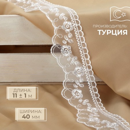 Lace on a grid, 40 mm × 11 ± 1 m, white color