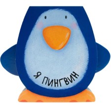 Books-stars. I am a penguin