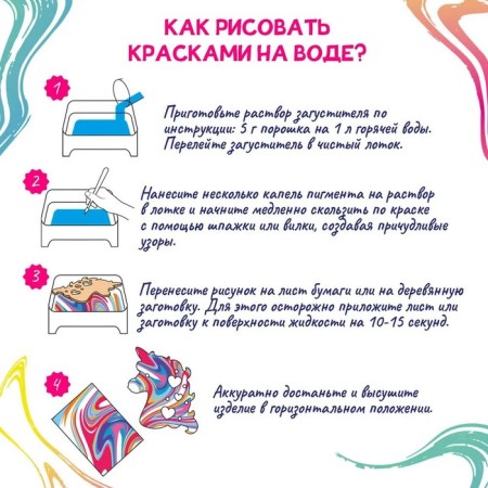 Набор для рисования на воде «Эбру» серия Magic ART-2