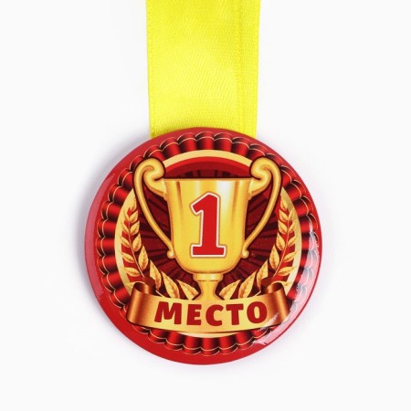 Children's medal "1st place", D = 5 cm.-2